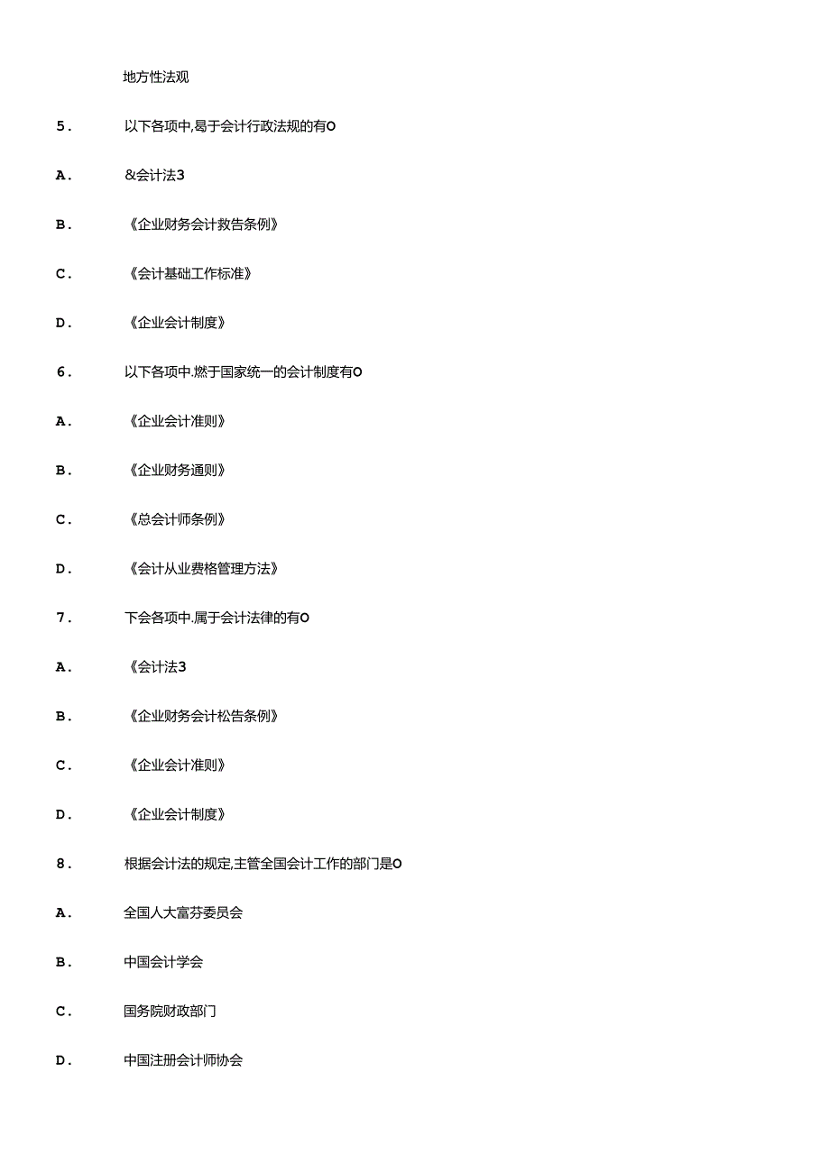XXXX年会计从业资格考试财经法规通关宝典全集：单选题(1).docx_第3页