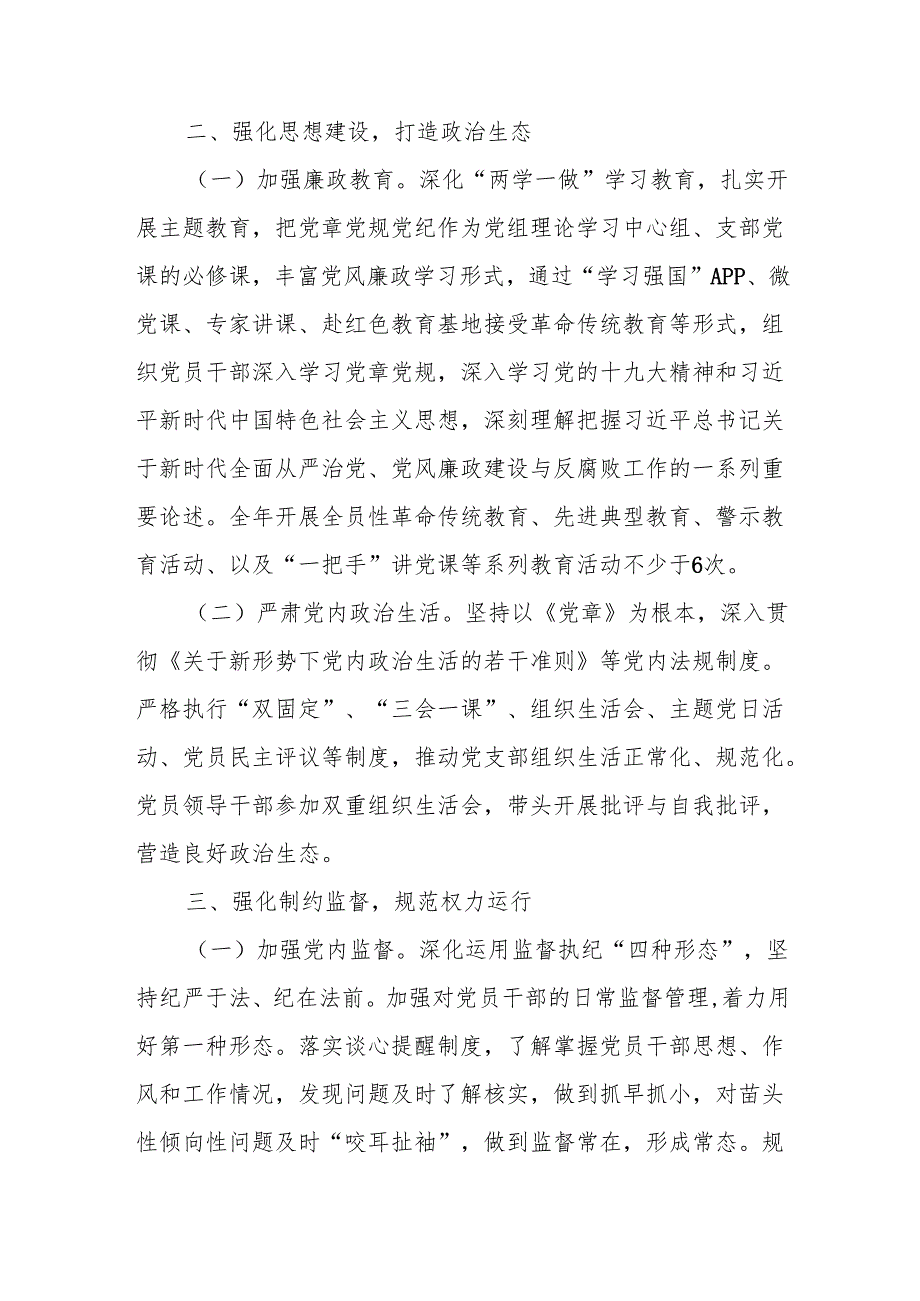 全面从严治党工作要点【十篇】.docx_第2页