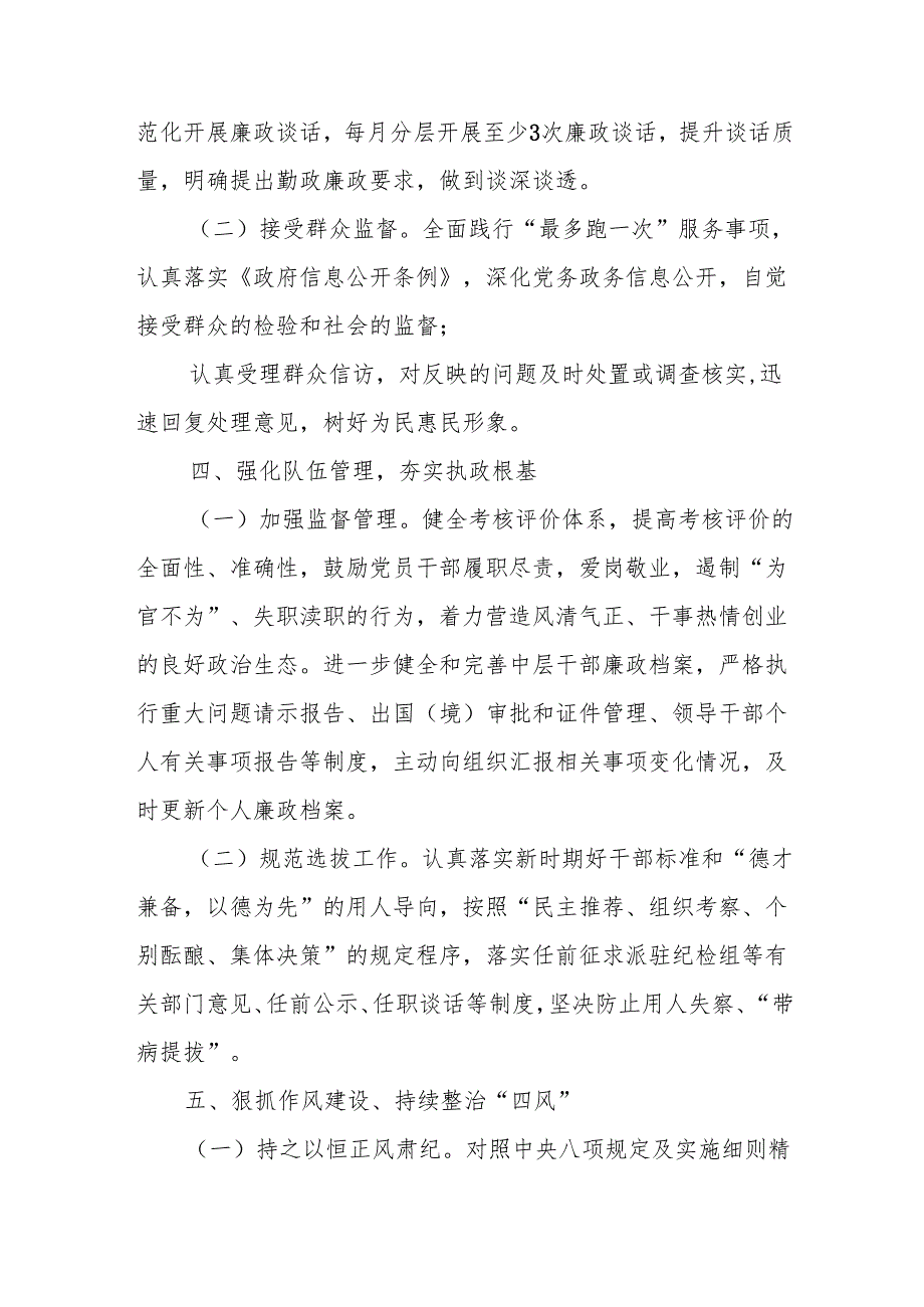 全面从严治党工作要点【十篇】.docx_第3页