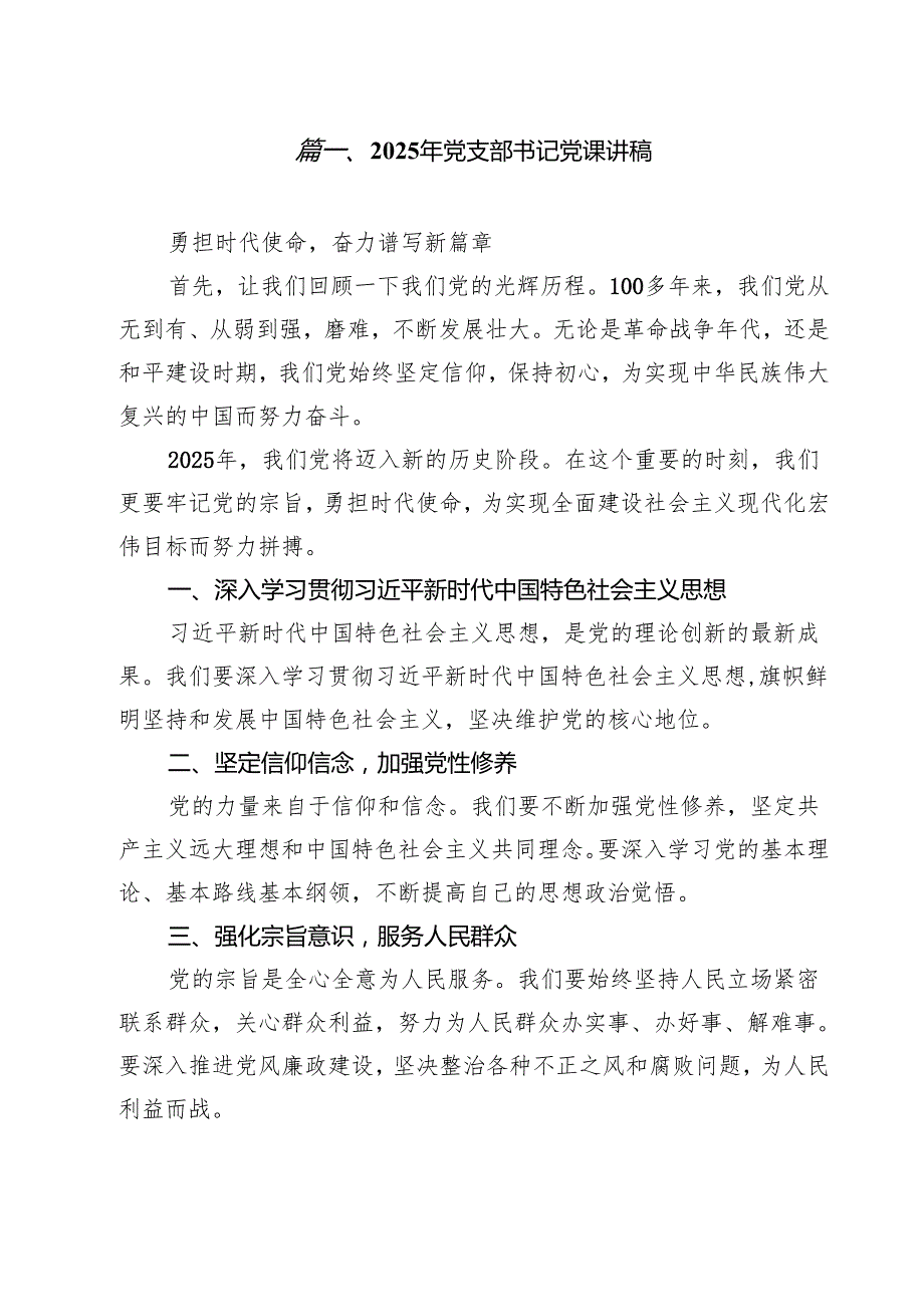 2025年党支部书记党课讲稿15篇（详细版）.docx_第2页