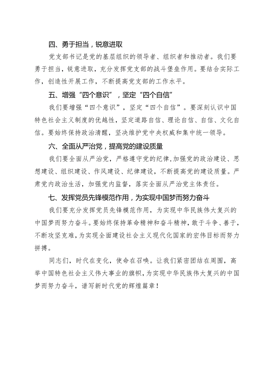 2025年党支部书记党课讲稿15篇（详细版）.docx_第3页