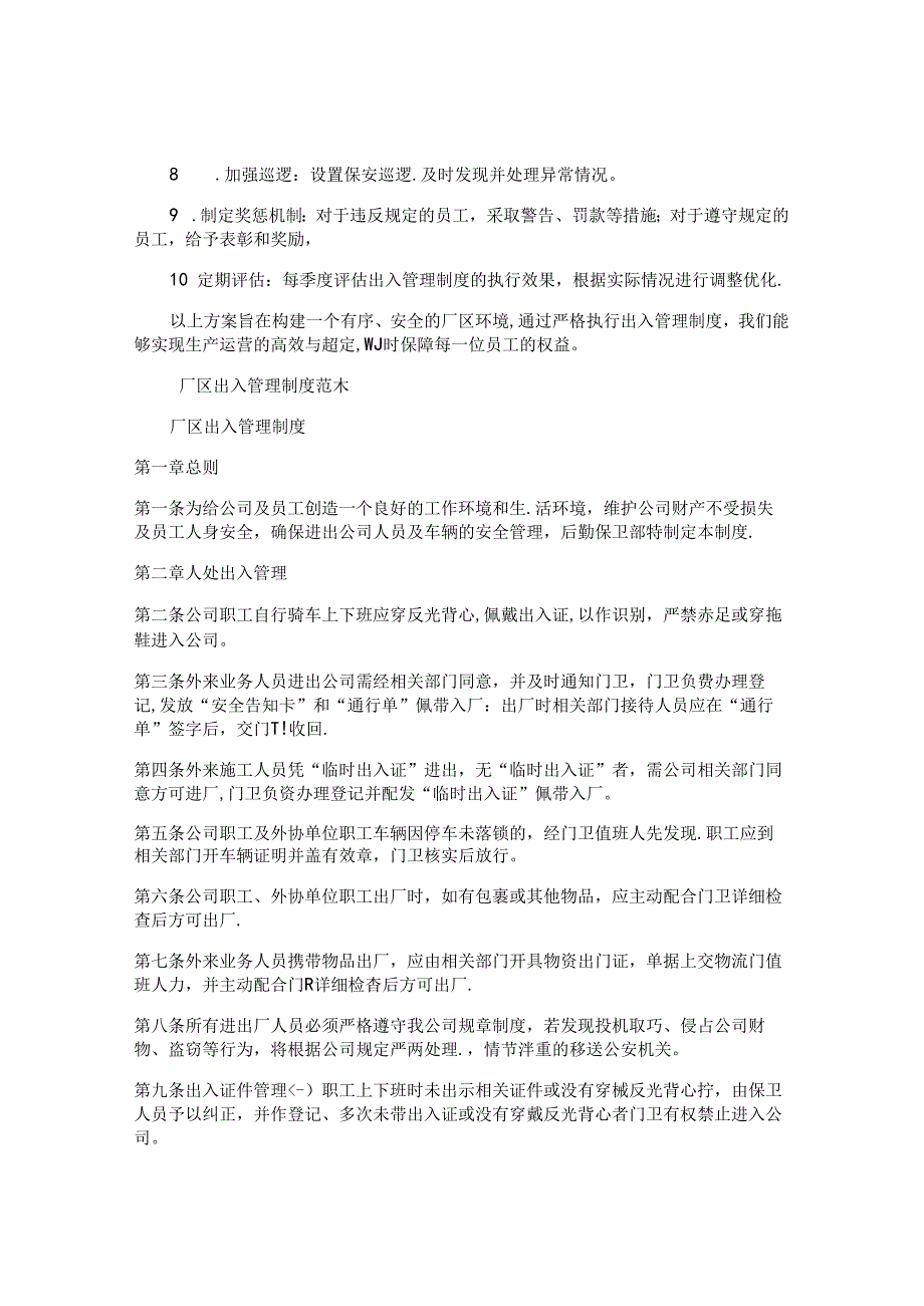 厂区出入管理制度范本.docx_第2页