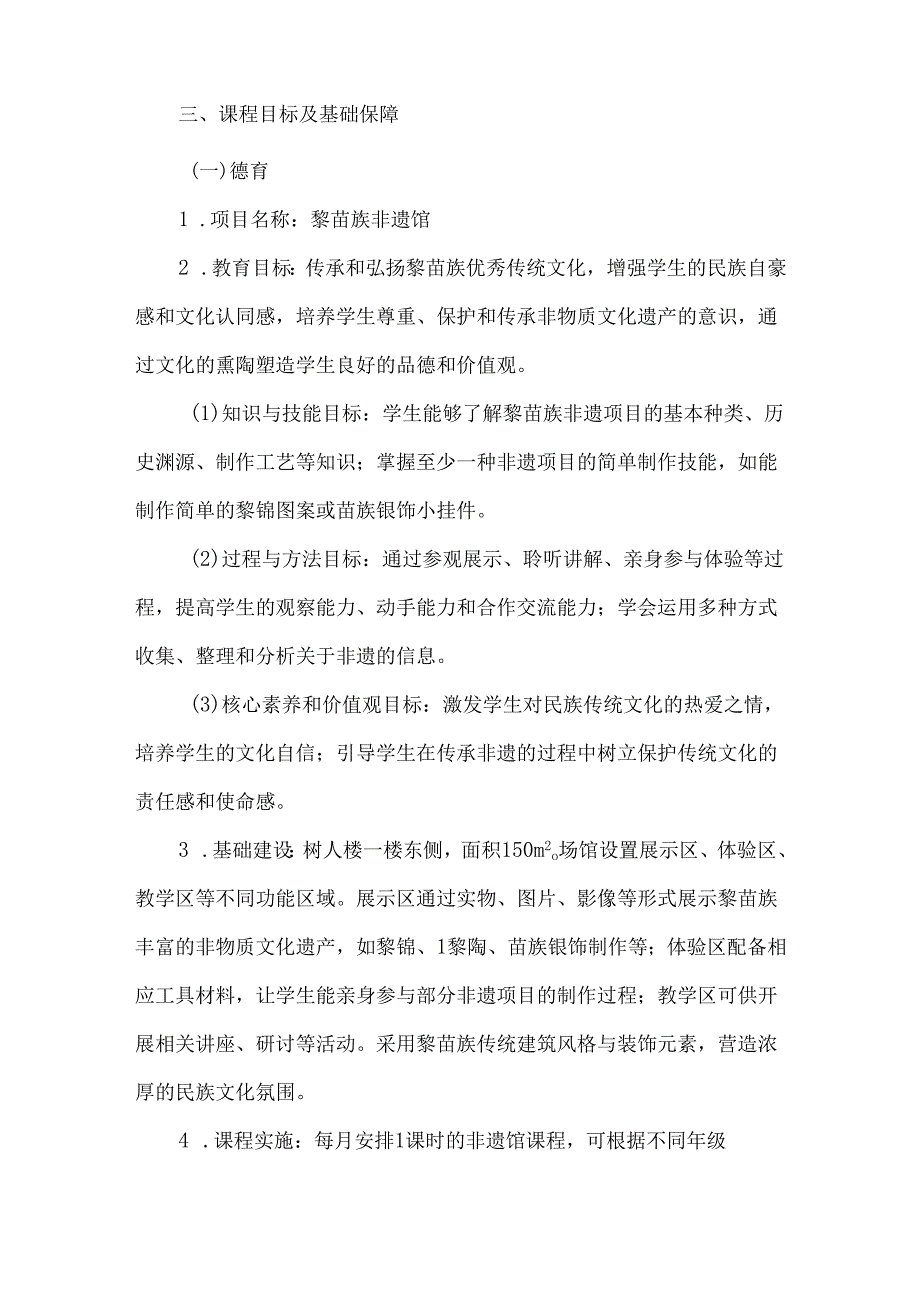 学校五育融合实施方案.docx_第2页
