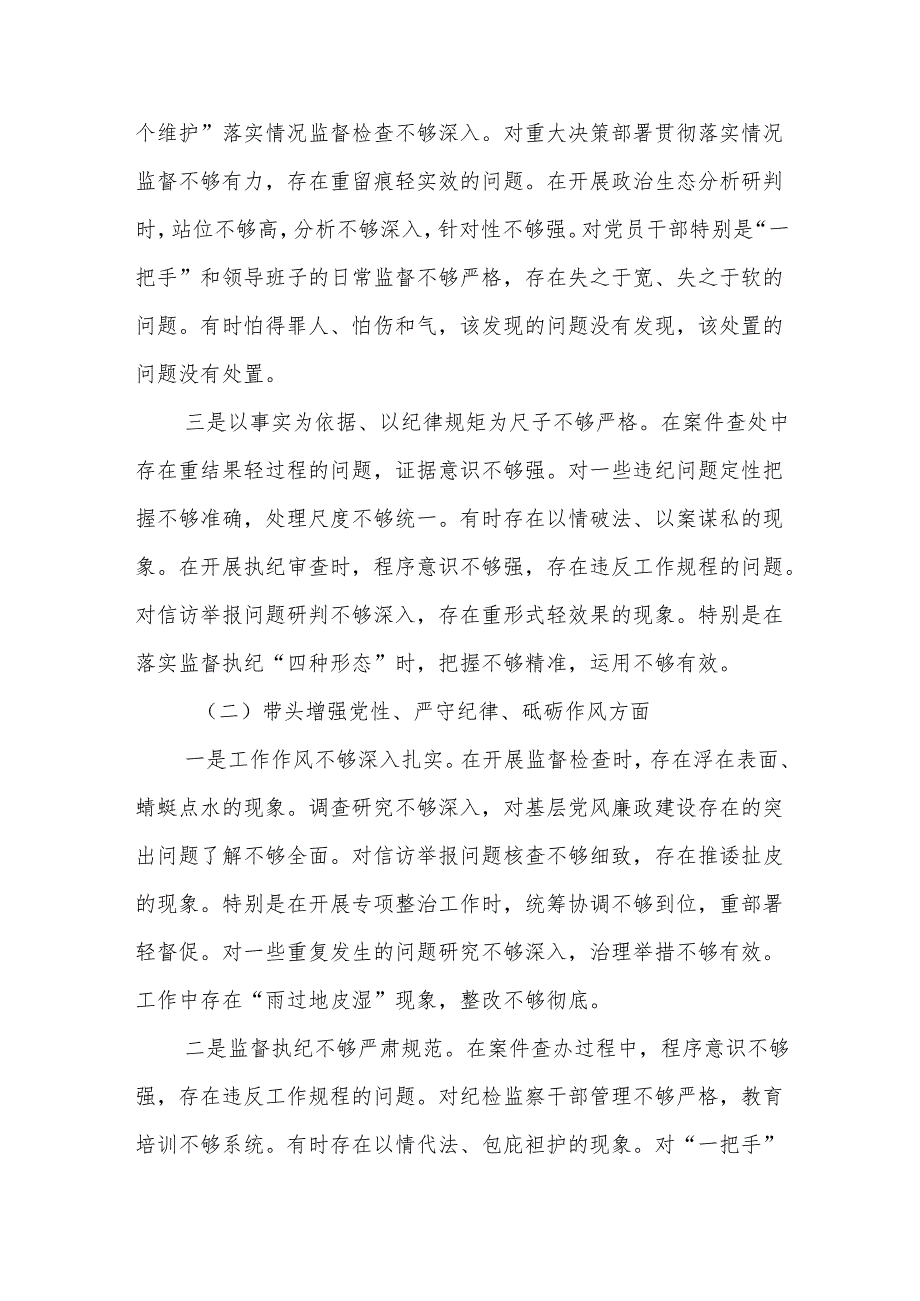 纪检干部2024组织生活会对照检查材料（四个带头）.docx_第2页