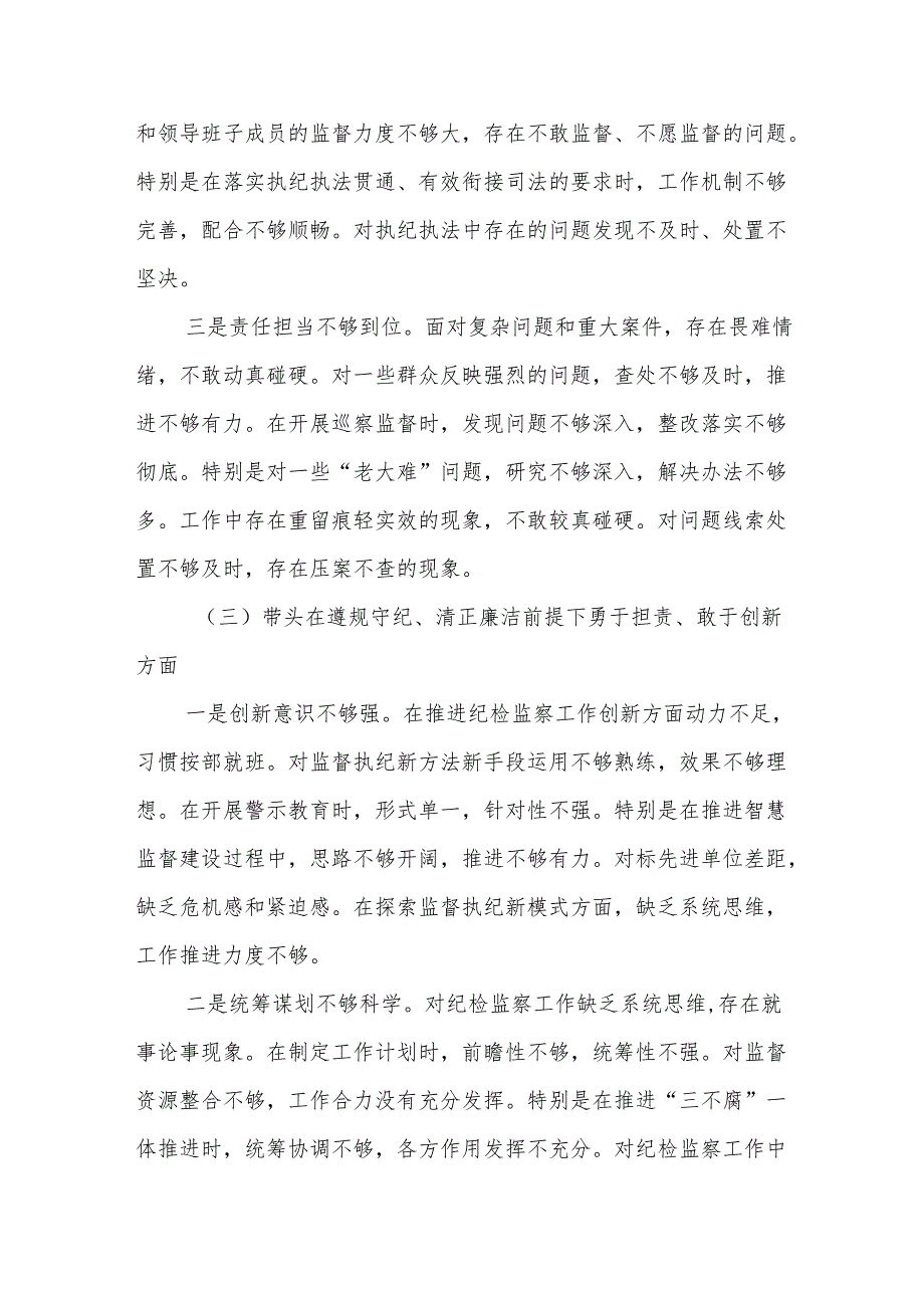 纪检干部2024组织生活会对照检查材料（四个带头）.docx_第3页