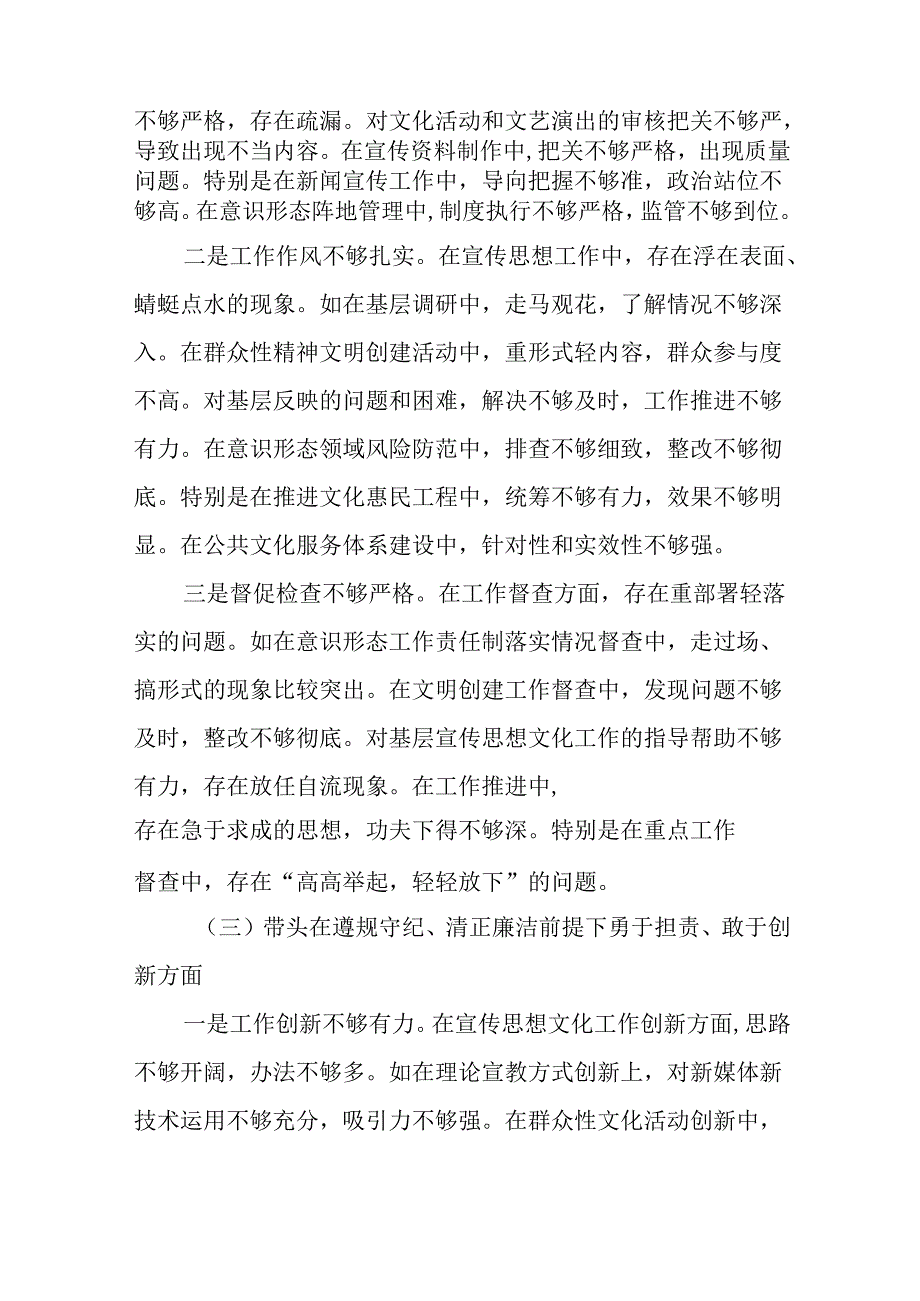 （10篇）领导干部2024年民主生活会个人对照发言材料（四个带头）.docx_第3页