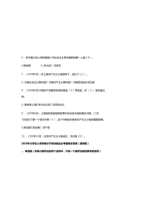 2025年大学生入党积极分子培训结业必考题库及参考答案（通用版）.docx