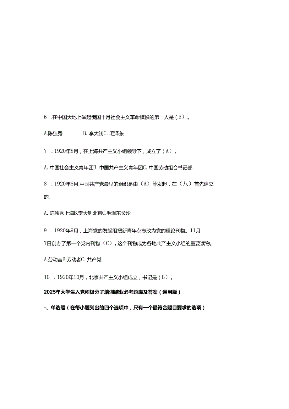 2025年大学生入党积极分子培训结业必考题库及参考答案（通用版）.docx_第1页
