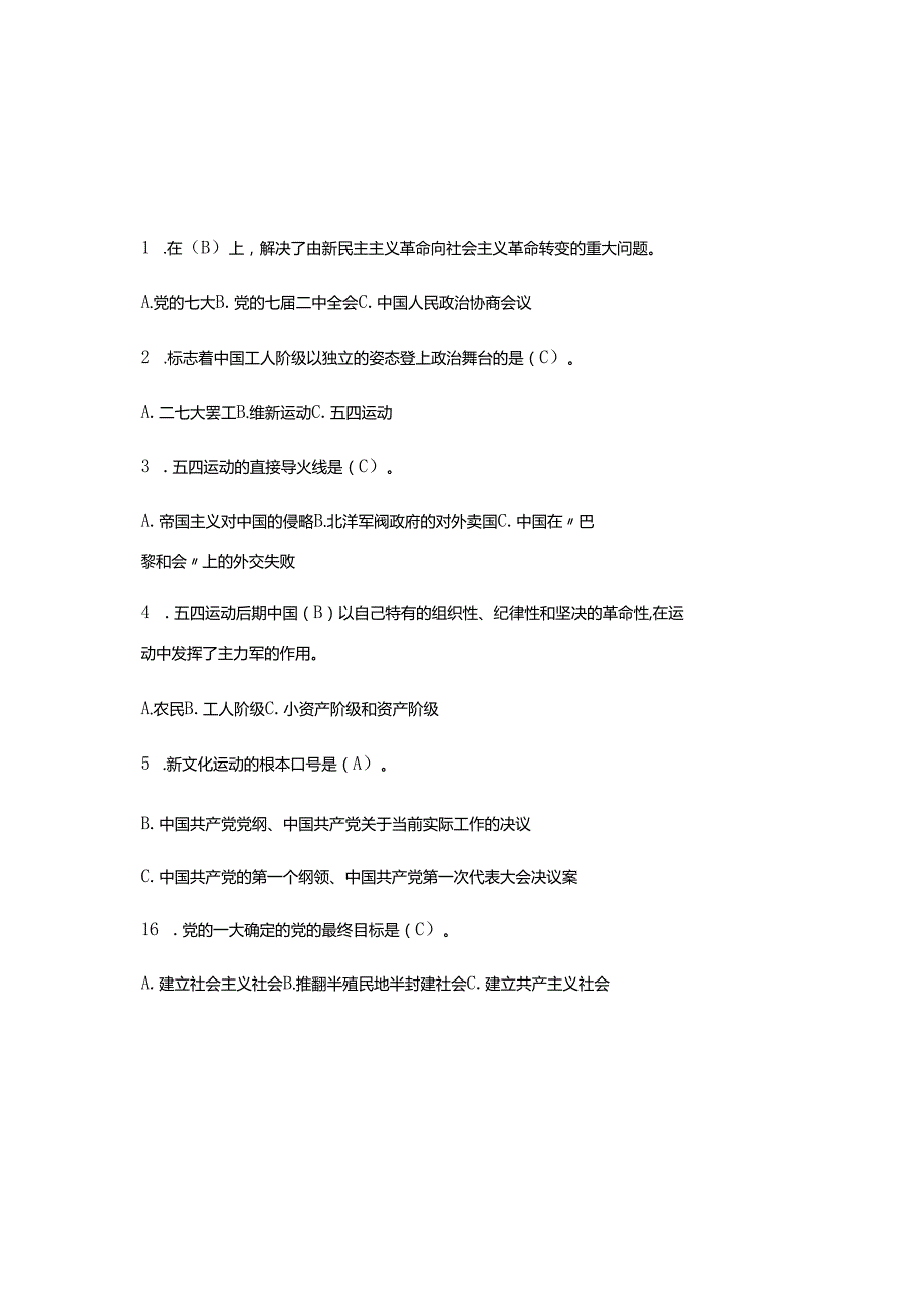 2025年大学生入党积极分子培训结业必考题库及参考答案（通用版）.docx_第2页