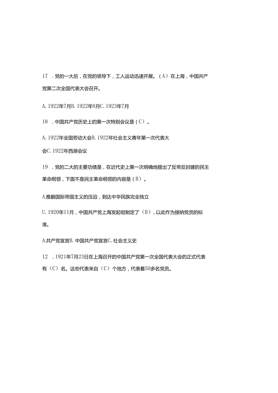 2025年大学生入党积极分子培训结业必考题库及参考答案（通用版）.docx_第3页