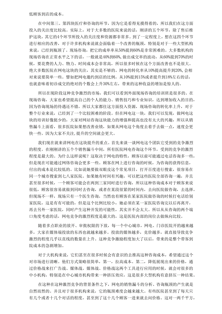 医疗机构医院网电部管理培训课件.docx_第2页