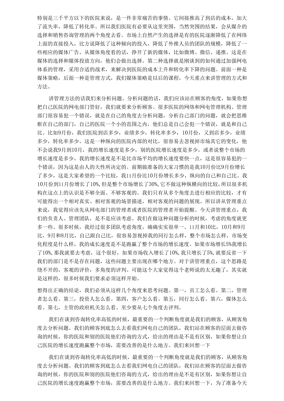 医疗机构医院网电部管理培训课件.docx_第3页