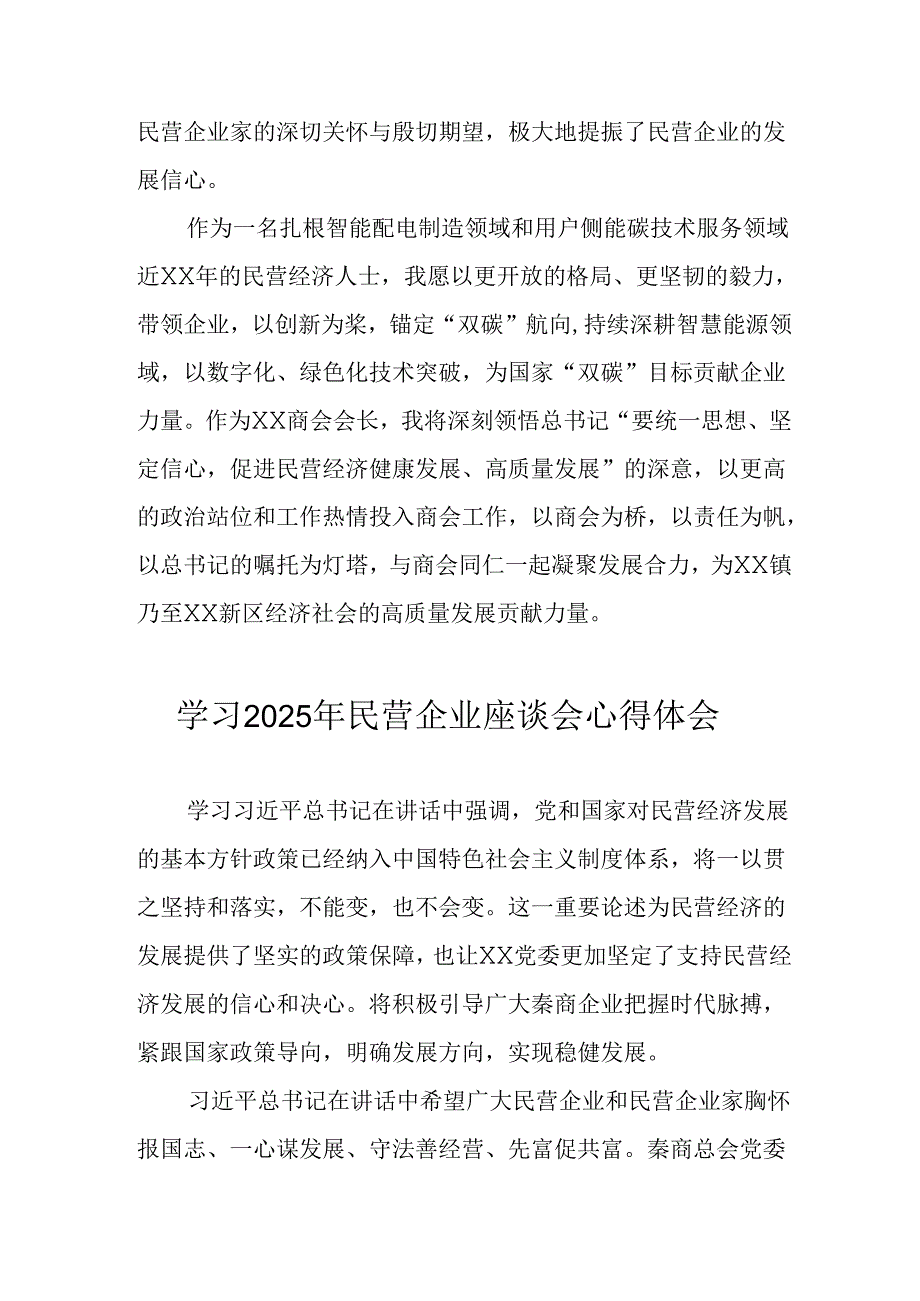 民营企业2025年学习《民营企业座谈会》个人心得感悟 （7份）55.docx_第3页