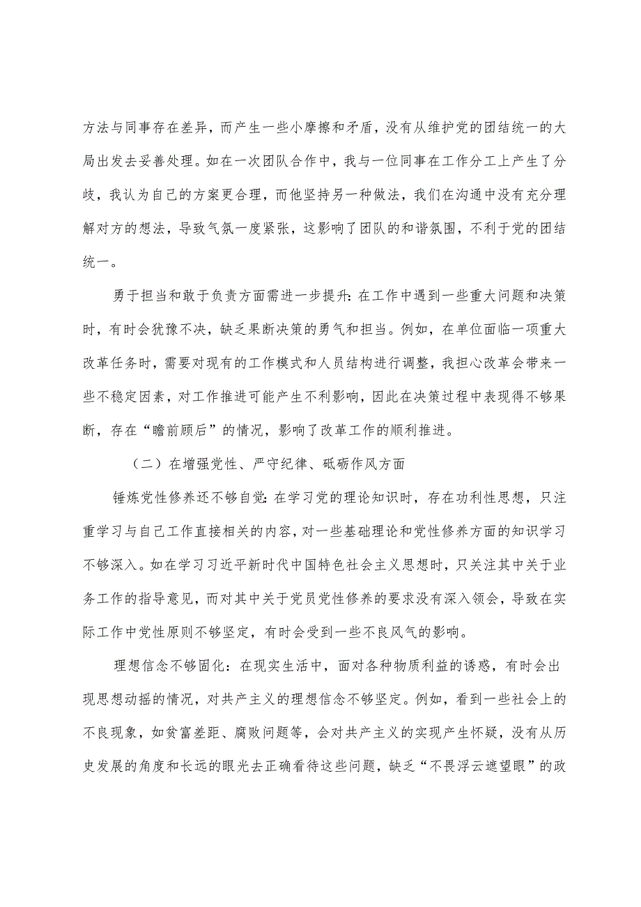 7篇2025关于开展生活会重点围绕“在遵规守纪、清正廉洁前提下勇于担责、敢于创新方面”等“四个方面”个人查摆研讨发言.docx_第2页