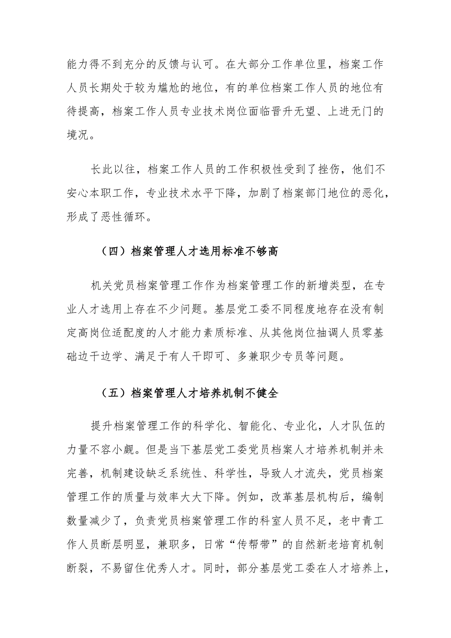 加强新时代档案人才队伍建设的措施建议思考.docx_第3页