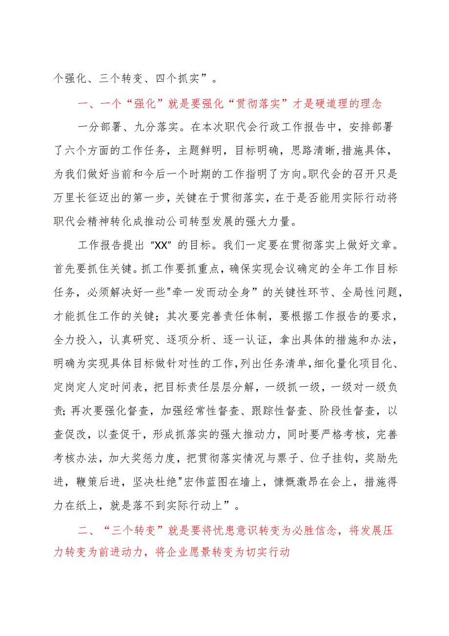 国企公司党组织书记在职代会上的讲话汇编13篇.docx_第2页