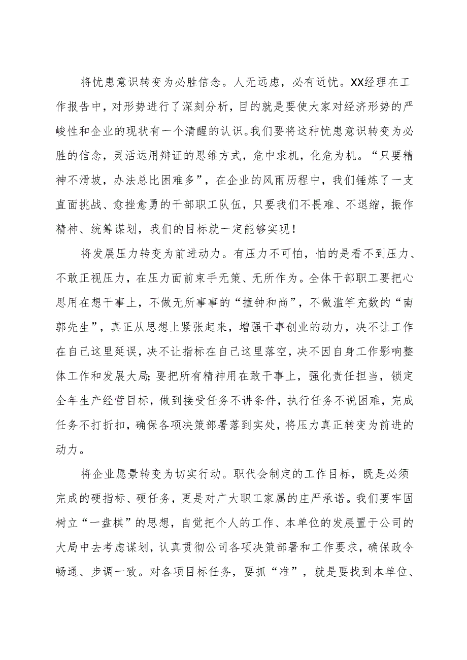 国企公司党组织书记在职代会上的讲话汇编13篇.docx_第3页