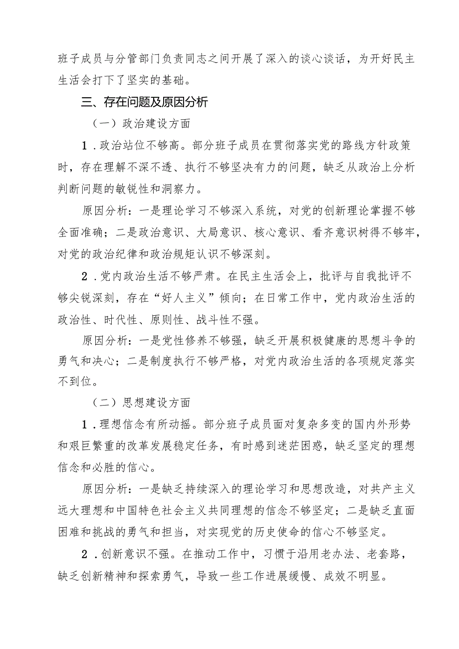 某县委领导班子2025民主生活会对照检查材料【六篇】.docx_第2页