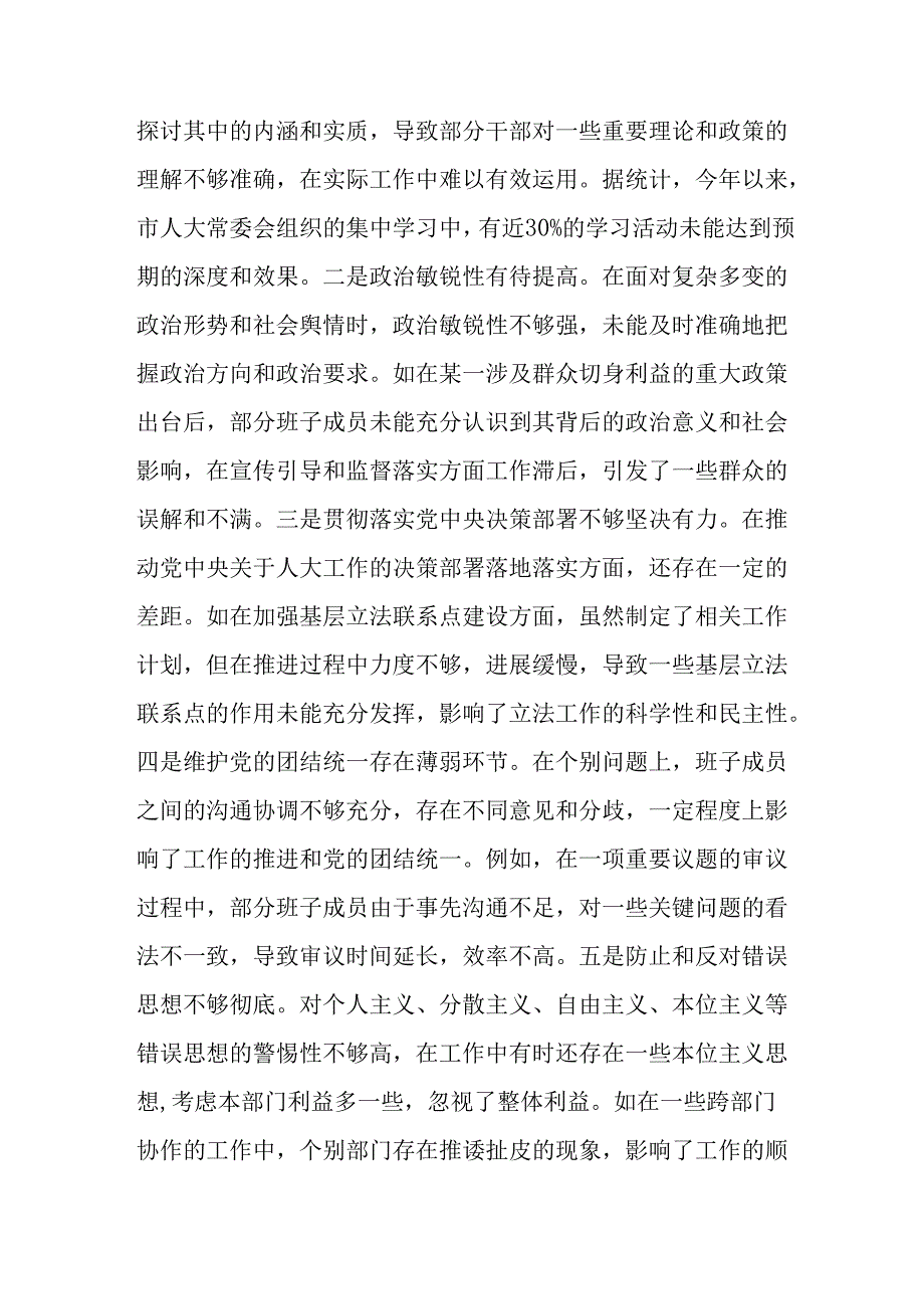 （12篇）2024民主生活会领导班子对照检视材料.docx_第2页