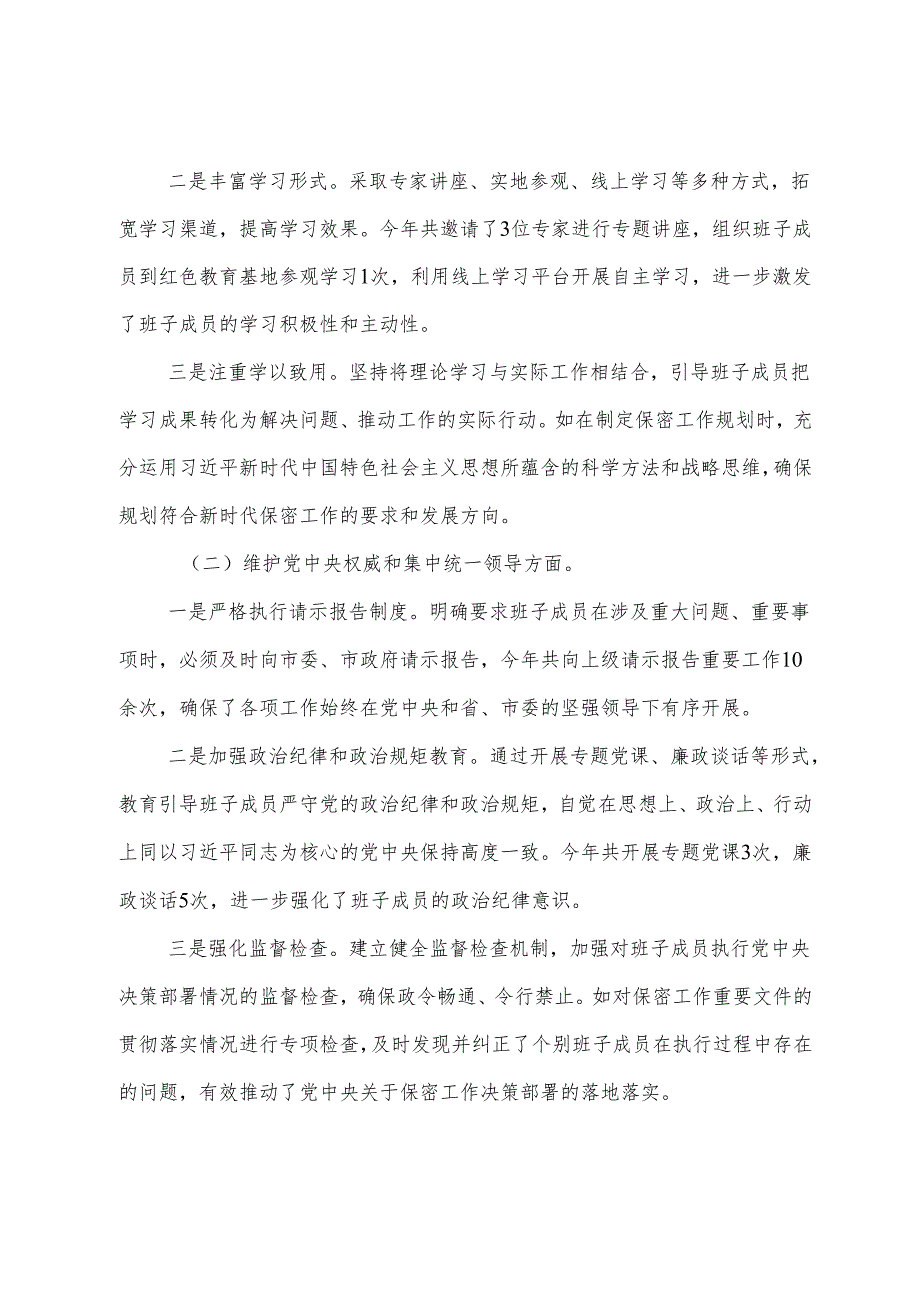 七篇2024关于开展生活会围绕在遵规守纪、清正廉洁前提下勇于担责、敢于创新方面等（四个方面）检视剖析发言材料.docx_第2页
