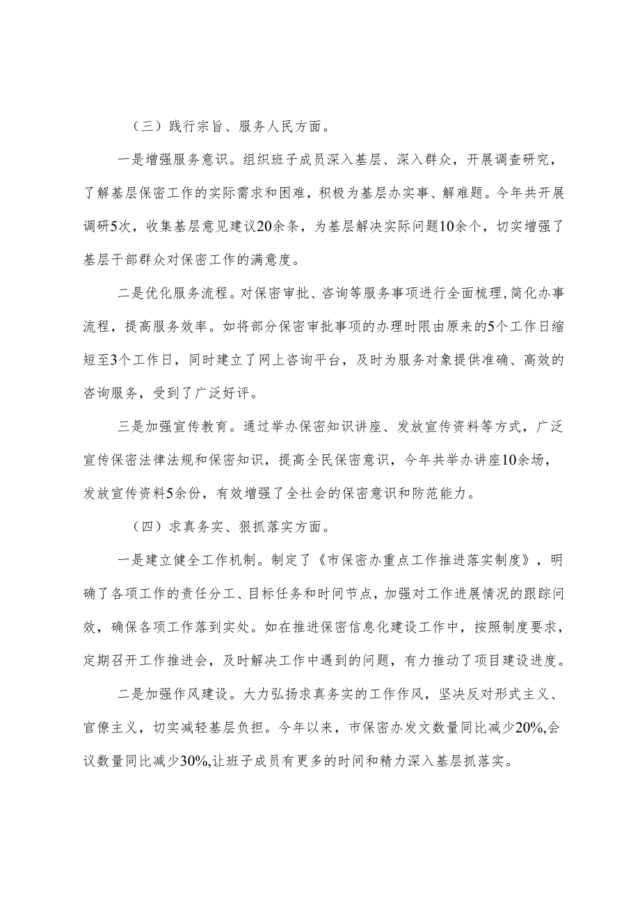 七篇2024关于开展生活会围绕在遵规守纪、清正廉洁前提下勇于担责、敢于创新方面等（四个方面）检视剖析发言材料.docx_第3页