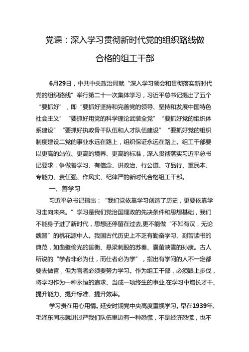 做合格的组工干部党课讲稿.docx