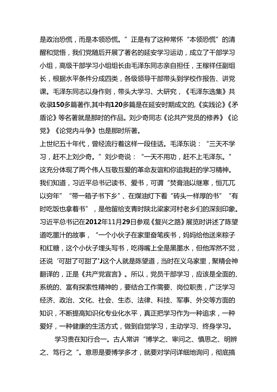 做合格的组工干部党课讲稿.docx_第2页