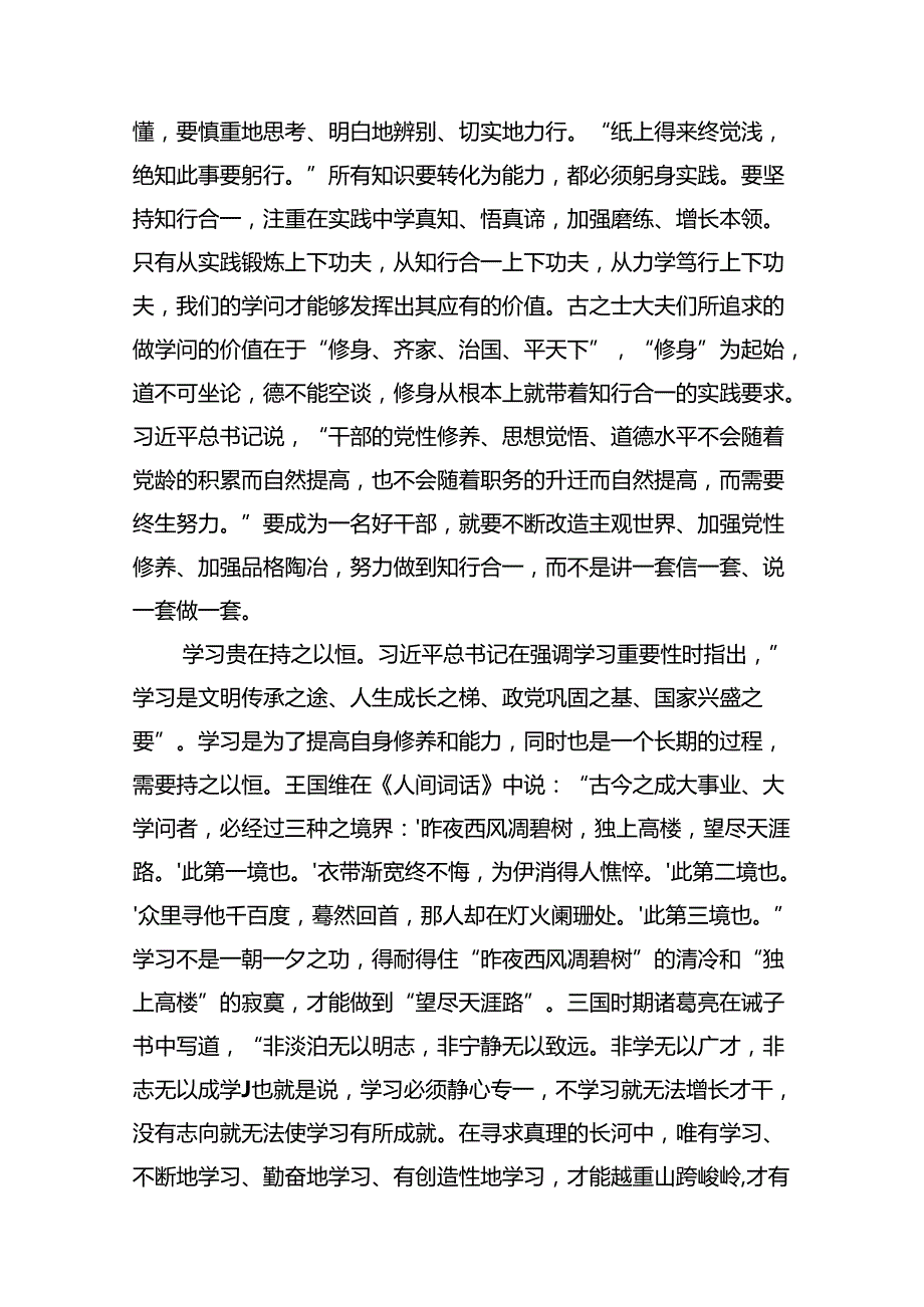 做合格的组工干部党课讲稿.docx_第3页