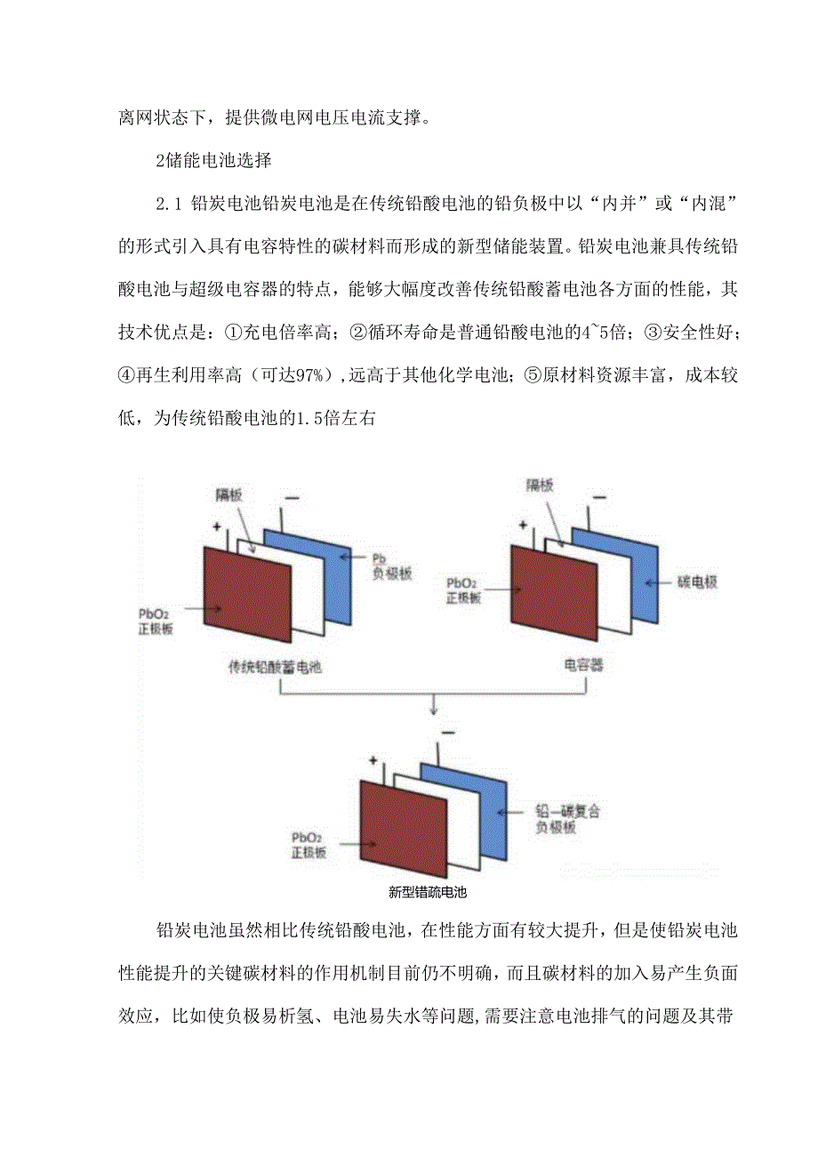 储能系统中的电池选择.docx_第2页
