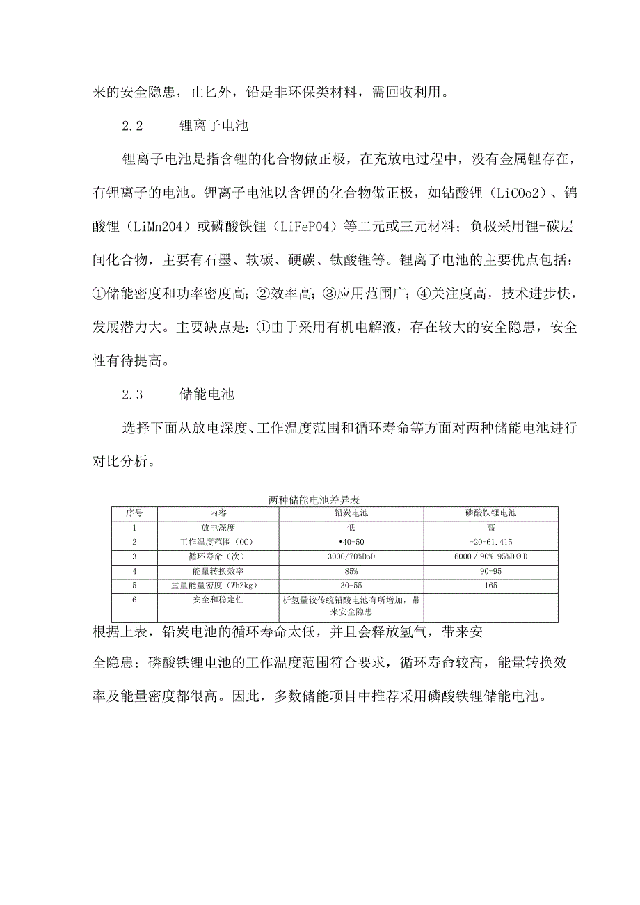 储能系统中的电池选择.docx_第3页