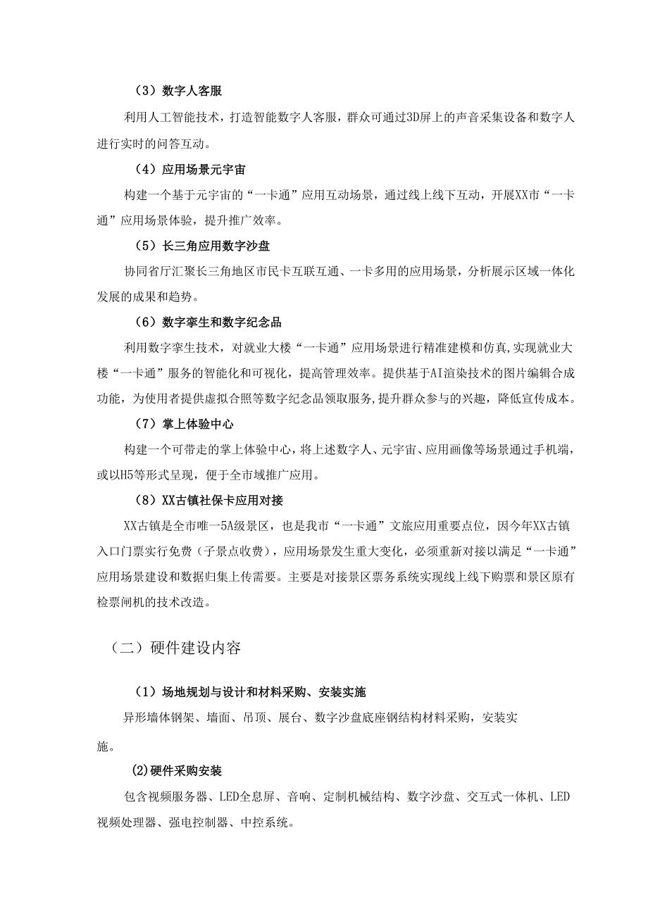XX市社会保障市民卡智慧应用中心采购需求.docx_第2页