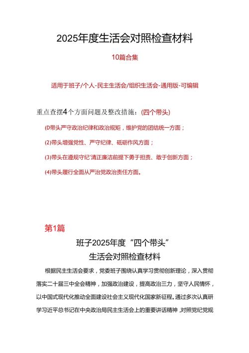 党员干部带头在遵规守纪、清正廉洁前提下勇于担责、敢于创新等四个带头方面2025民主生活会“四个带头”个人对照检查材料.docx