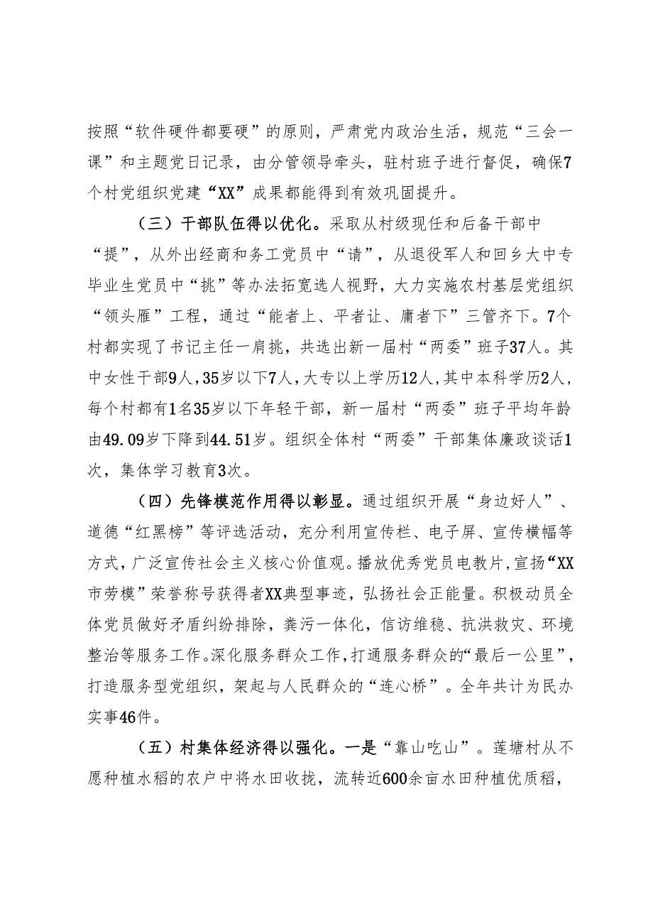 乡2024年基层党建工作总结.docx_第2页