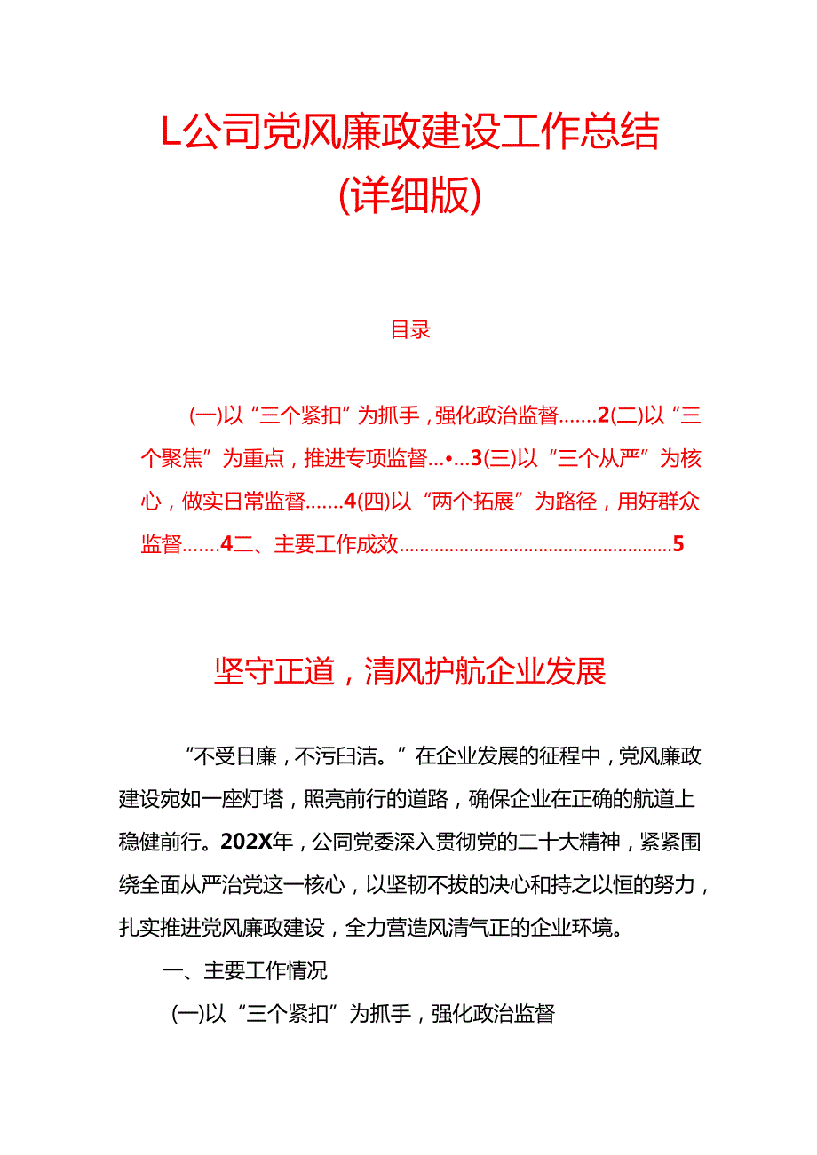 1.公司党风廉政建设工作总结（详细版）.docx_第1页