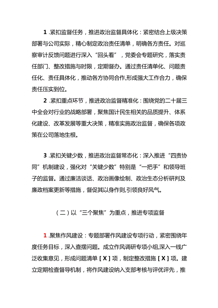1.公司党风廉政建设工作总结（详细版）.docx_第2页