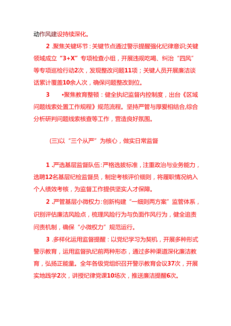 1.公司党风廉政建设工作总结（详细版）.docx_第3页