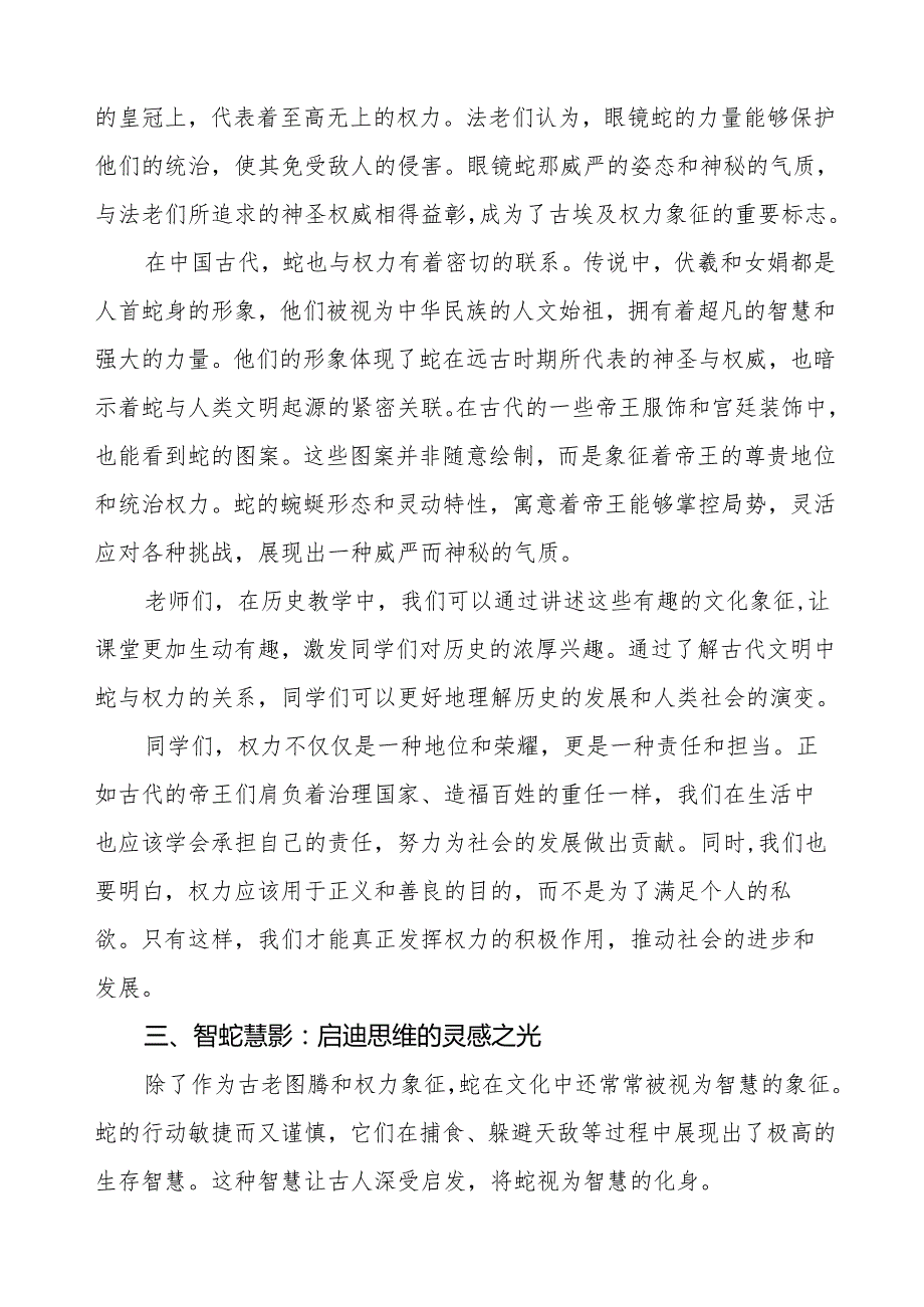 2025 蛇年开学思政第一课：探寻蛇文化的奥秘启迪智慧与成长等两篇.docx_第3页