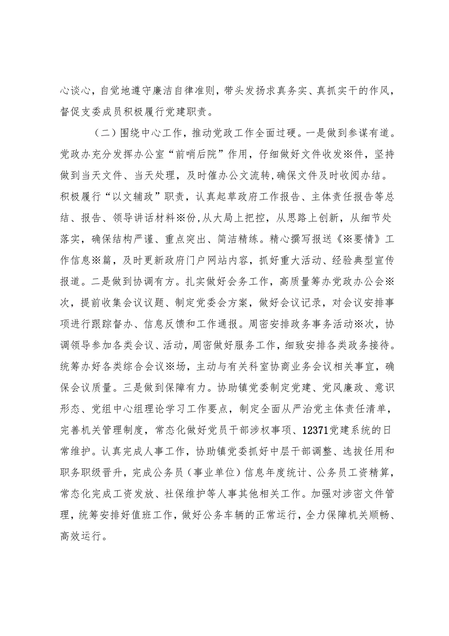 镇机关支部2024党建述职报告+党组2024年抓基层党建工作总结.docx_第2页