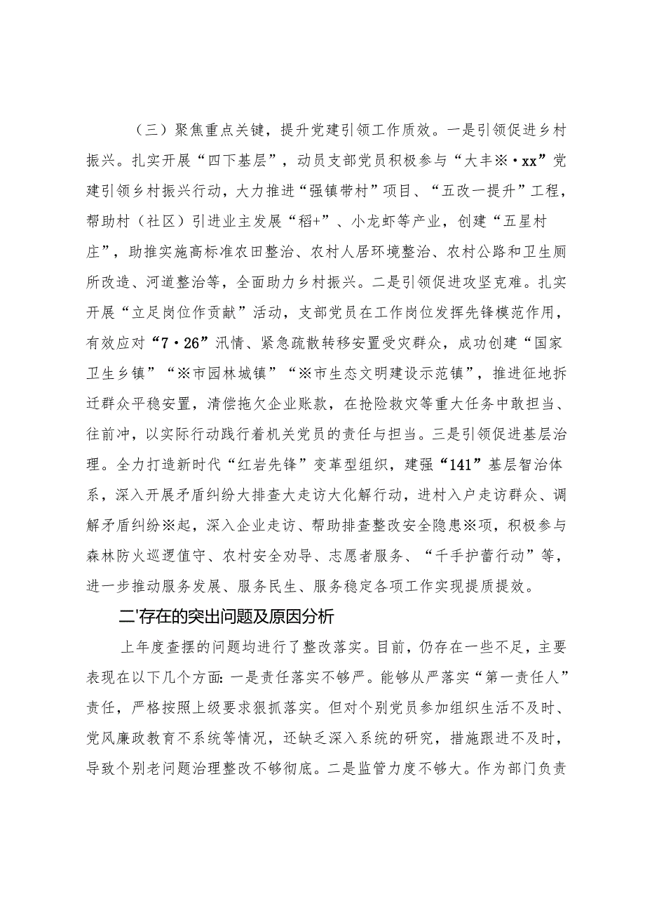镇机关支部2024党建述职报告+党组2024年抓基层党建工作总结.docx_第3页