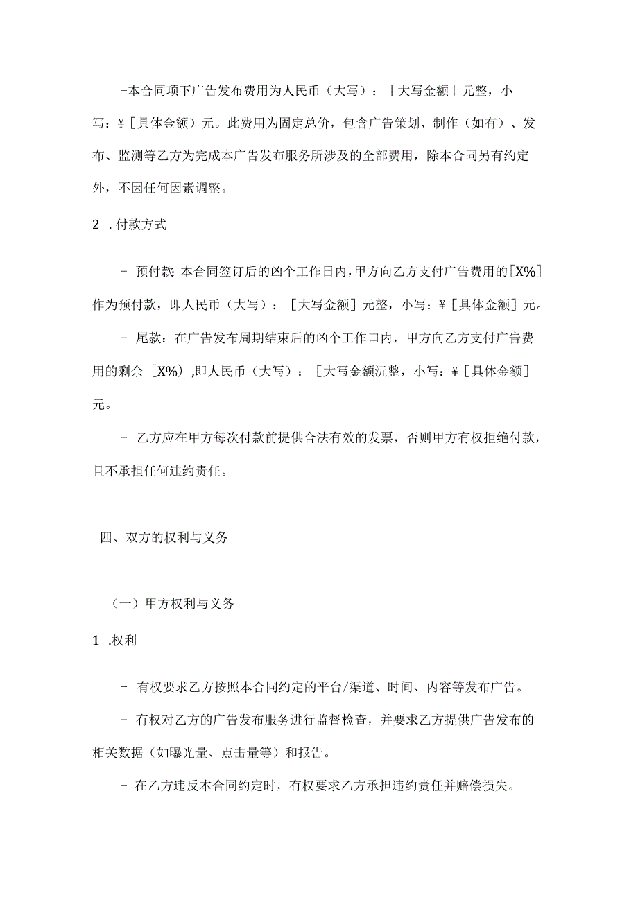 整形医院广告发布合同.docx_第3页