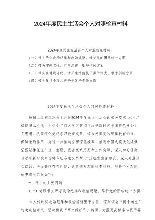 4篇对照“带头在遵规守纪、清正廉洁前提下勇于担责、敢于创新”等四个方面问题查摆分析.docx