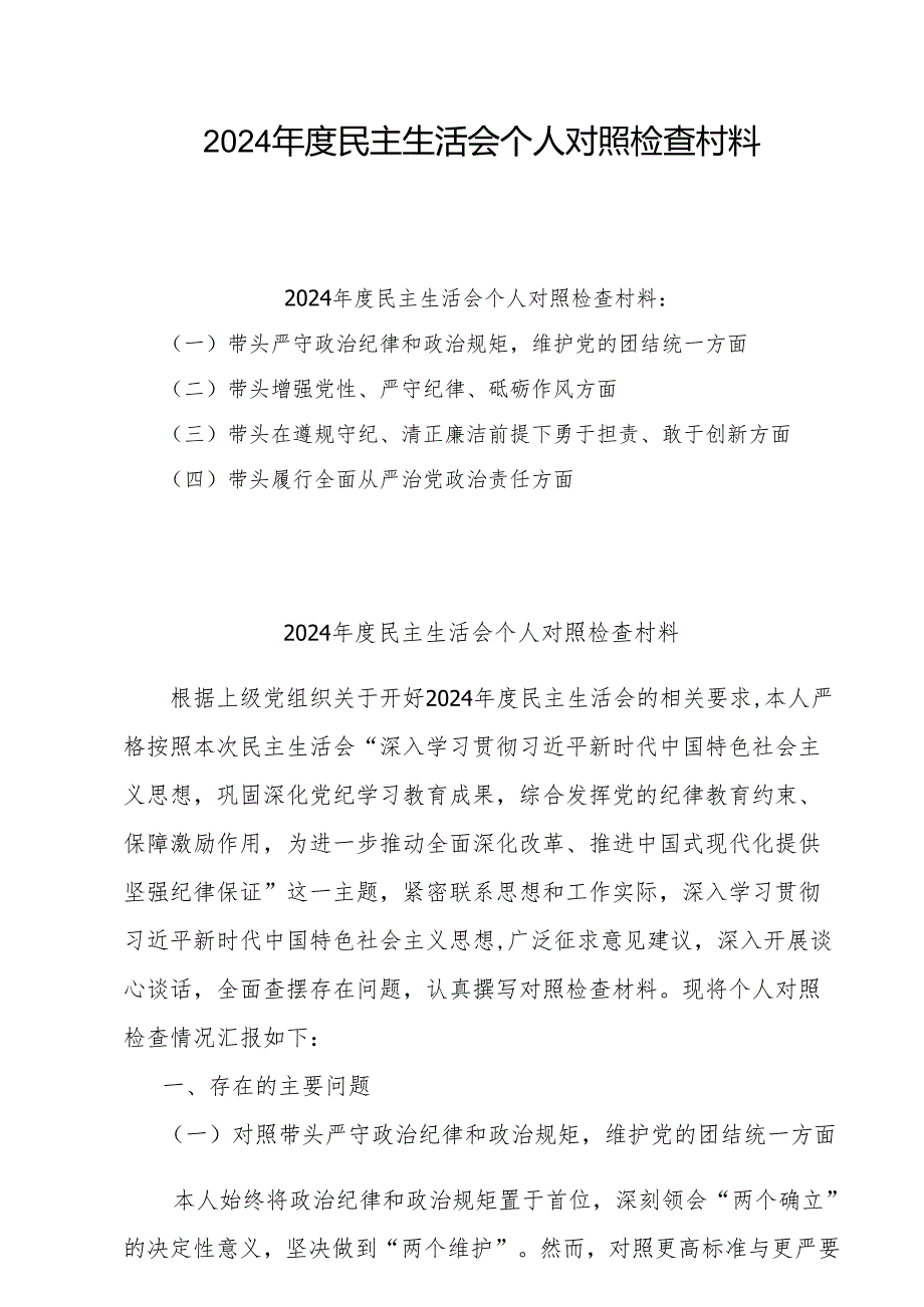 4篇对照“带头在遵规守纪、清正廉洁前提下勇于担责、敢于创新”等四个方面问题查摆分析.docx_第1页