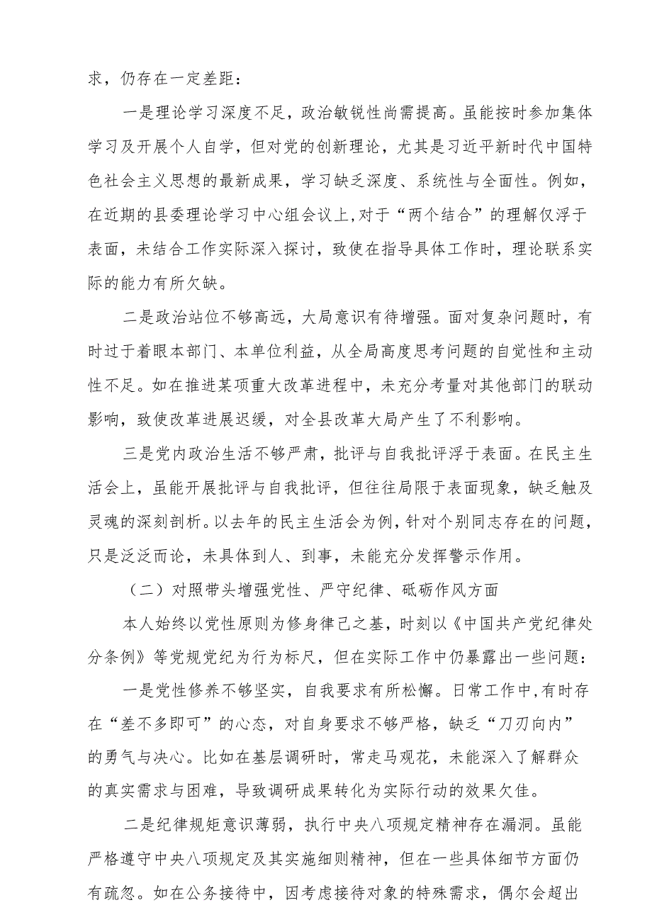 4篇对照“带头在遵规守纪、清正廉洁前提下勇于担责、敢于创新”等四个方面问题查摆分析.docx_第2页