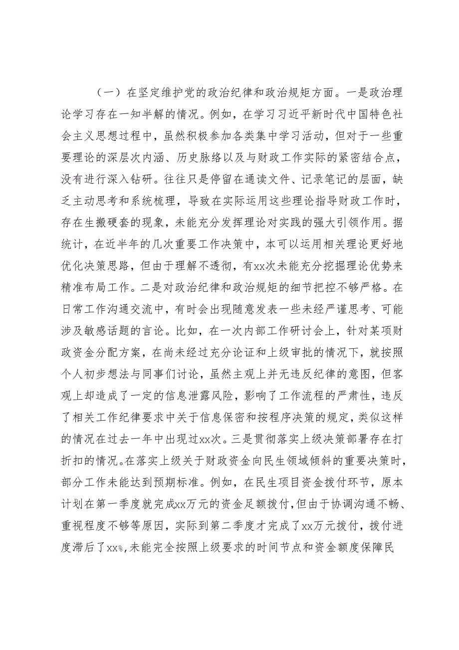 （汇编）局长、副局长、领导干部2024专题民主生活会对照检查发言材料（“四个带头”+反面典型案例）.docx_第2页