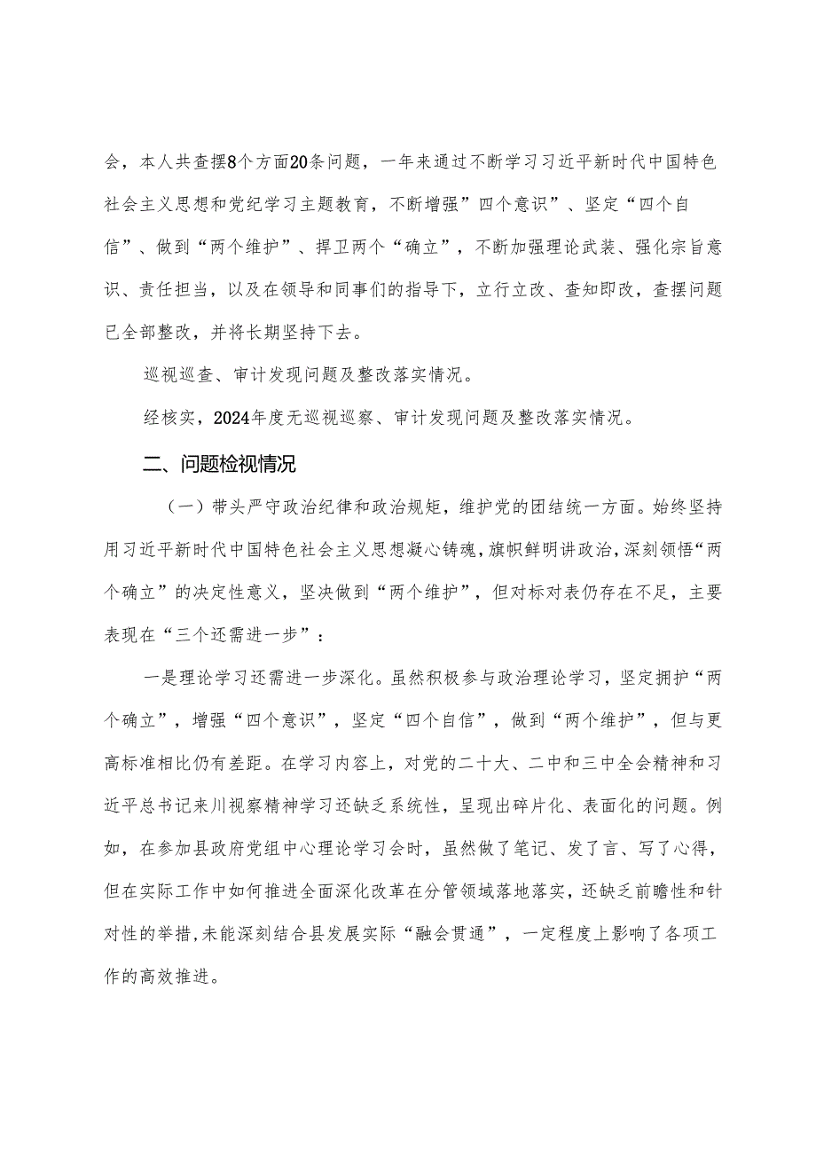 专题生活会重点围绕“带头在遵规守纪、清正廉洁前提下勇于担责、敢于创新方面”等四个方面检视问题对照检查发言材料（九篇合集）.docx_第2页