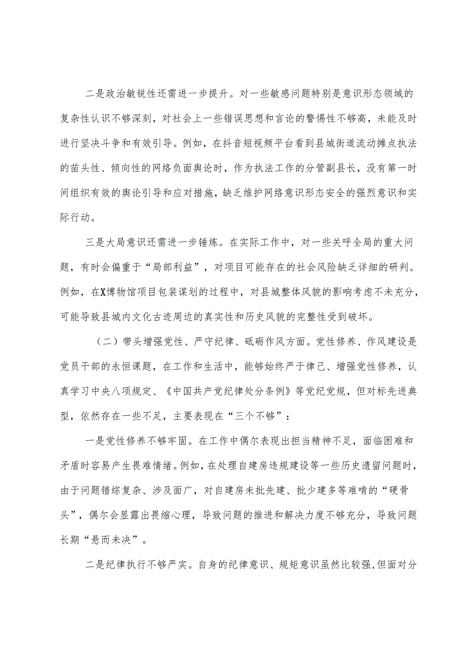 专题生活会重点围绕“带头在遵规守纪、清正廉洁前提下勇于担责、敢于创新方面”等四个方面检视问题对照检查发言材料（九篇合集）.docx_第3页
