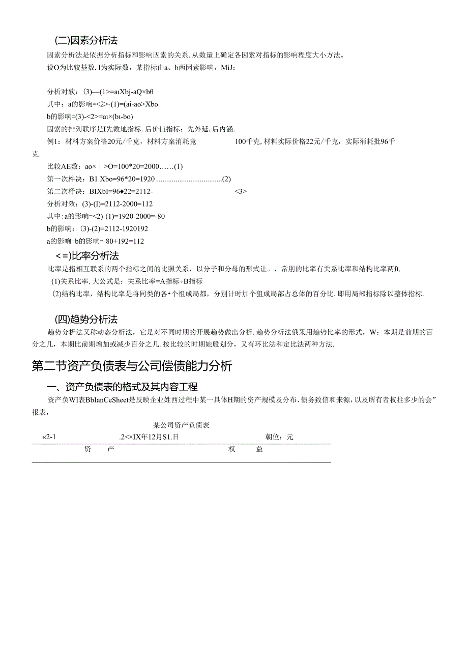 财务报表的演进与分析方法(1).docx_第2页