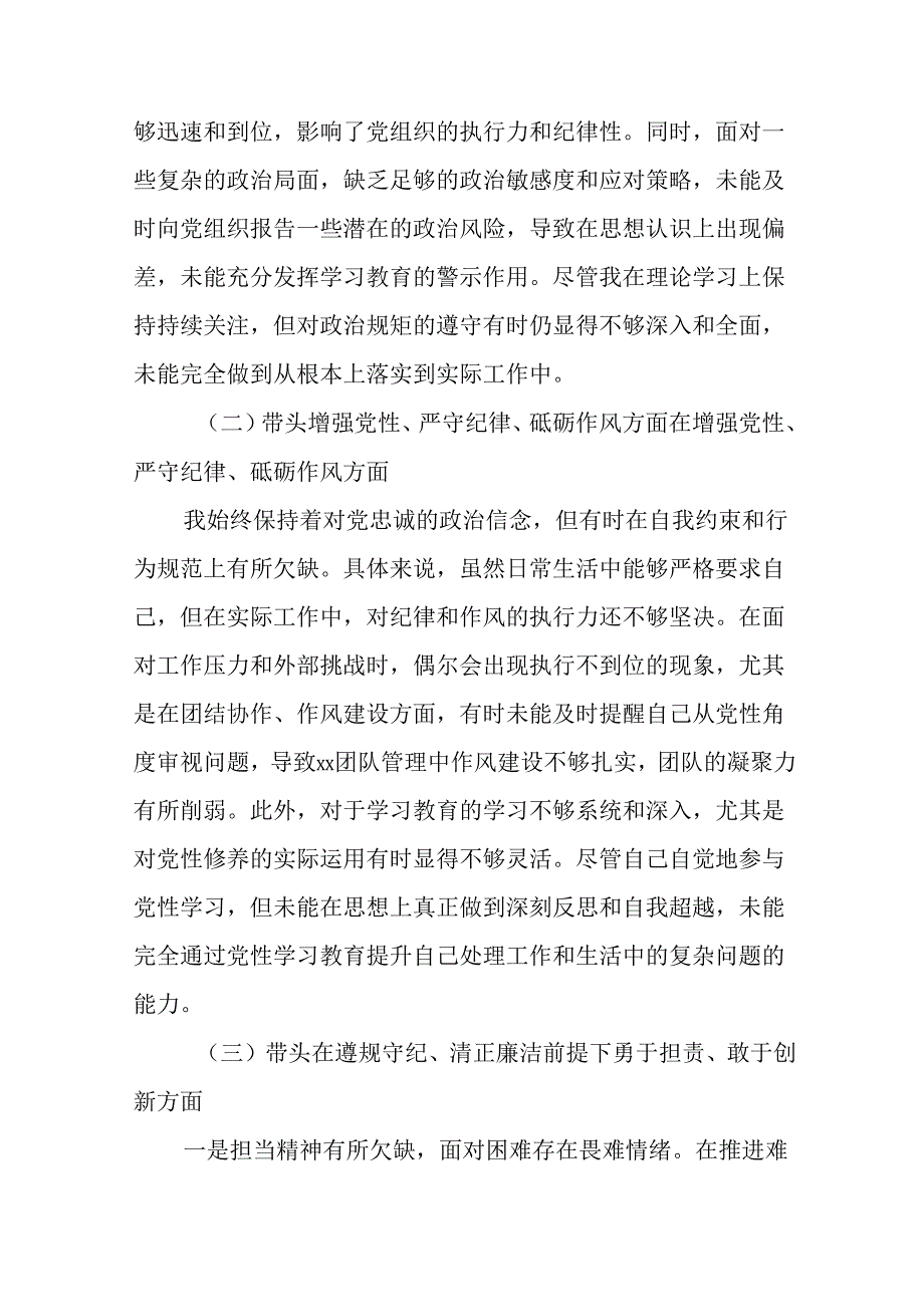2024年生活会带头增强党性、严守纪律、砥砺作风方面等“四个带头”突出问题对照检查发言提纲七篇汇编.docx_第2页