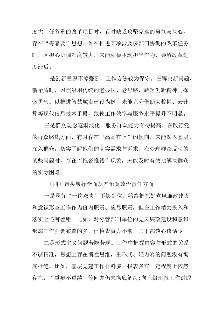 2024年生活会带头增强党性、严守纪律、砥砺作风方面等“四个带头”突出问题对照检查发言提纲七篇汇编.docx_第3页