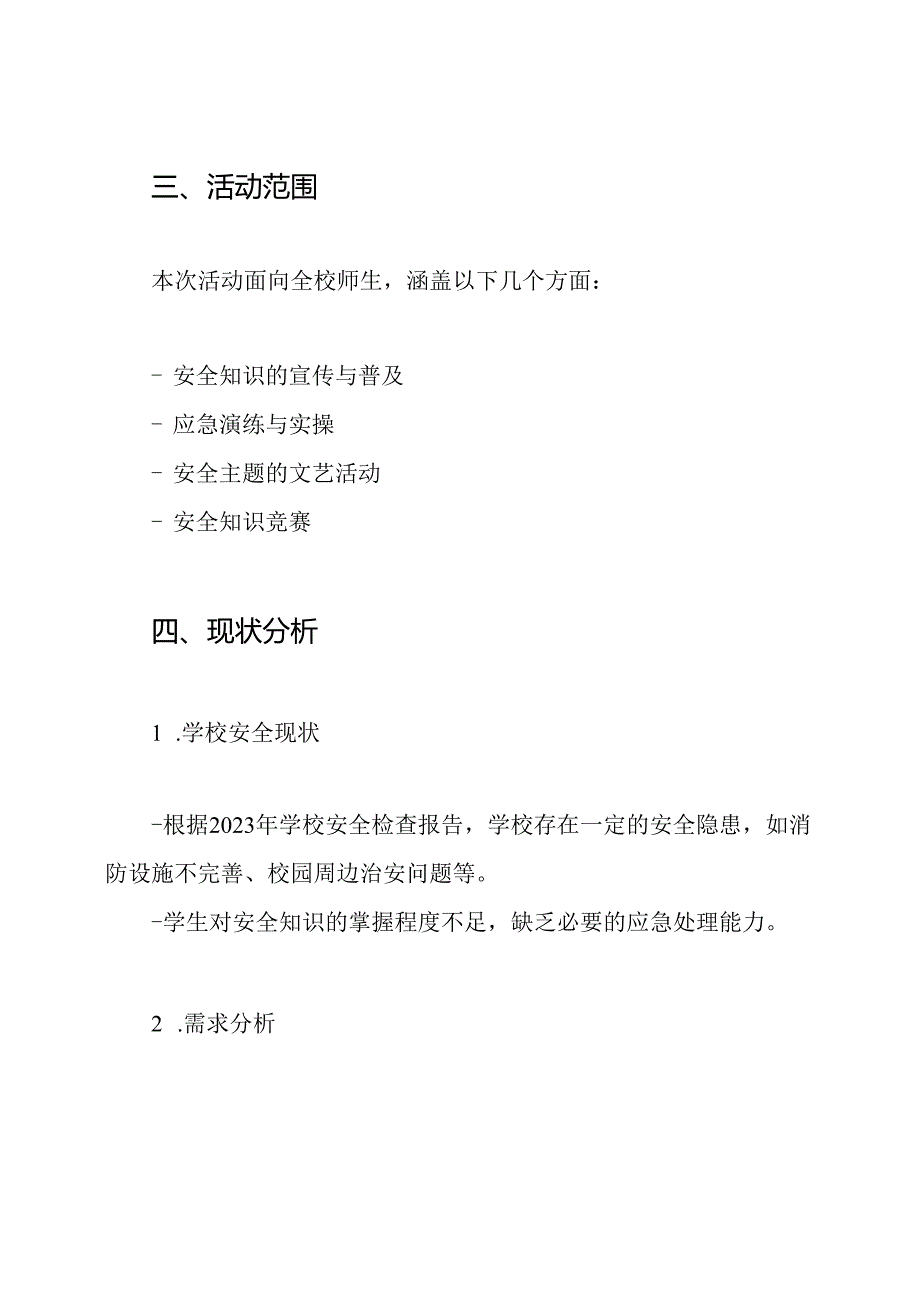 2024年学校安全教育日活动方案.docx_第2页